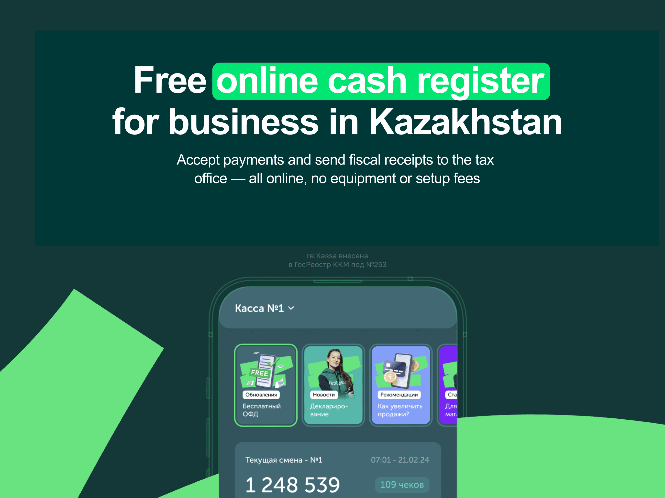 reKassa screenshot
