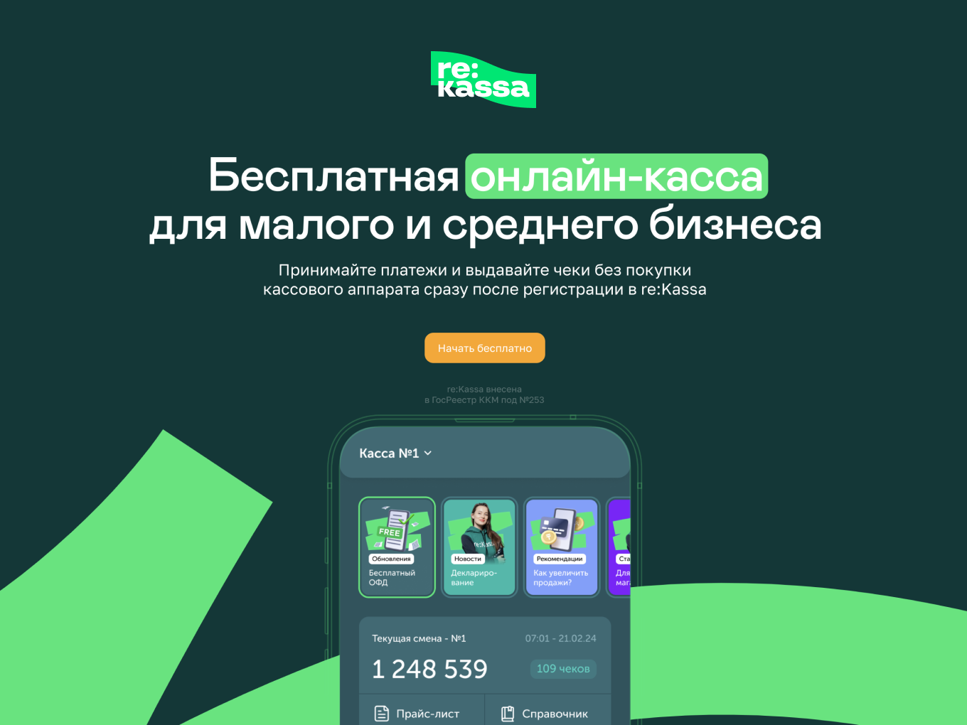 Скриншот reKassa